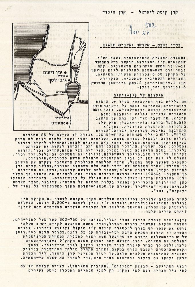 פרסום מטעם קק"ל וקרן היסוד בדבר הקמת שלושה יישובים, ינואר 1946